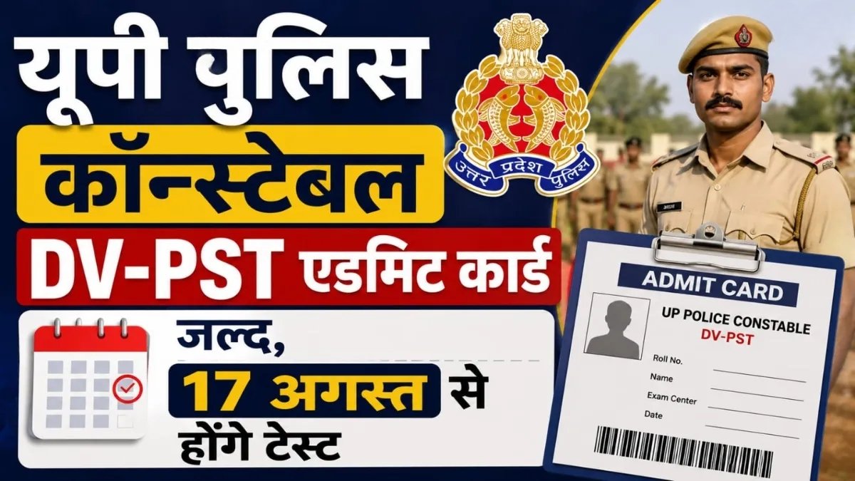 UP Police Constable DV/PST Admit Card 2026 